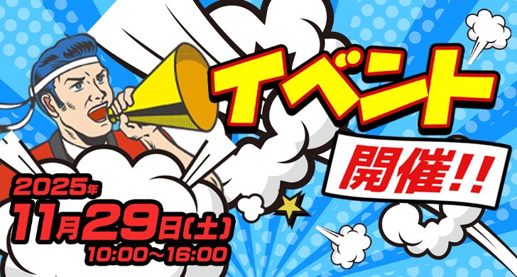 11月29日(土)EN×LINK Fes 開催のお知らせ